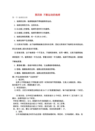 七年级科学下册：第4章 不断运动的地球复习学案（无答案）（浙教版七）
