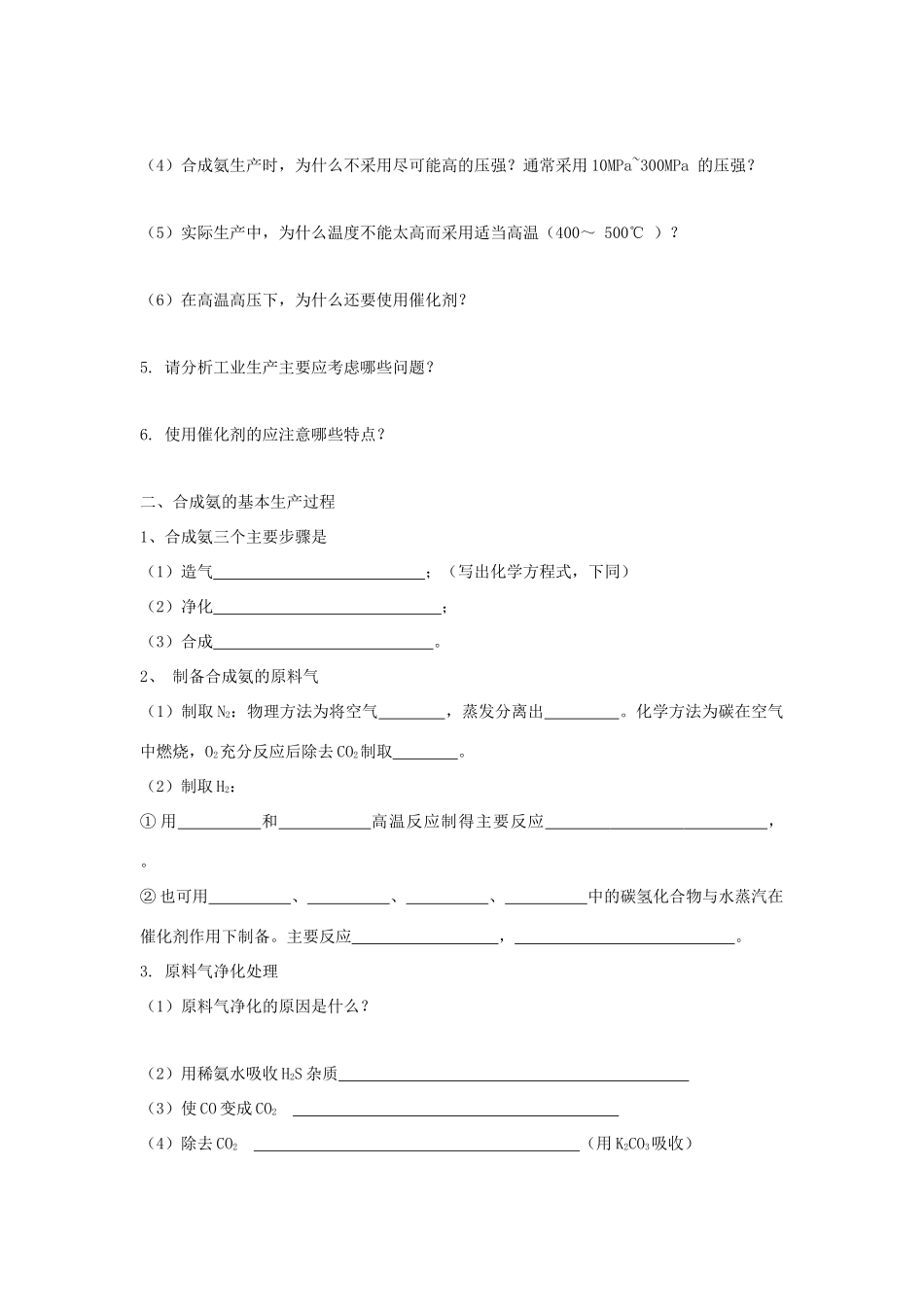 第一单元 课题2  人工固氮技术_第2页