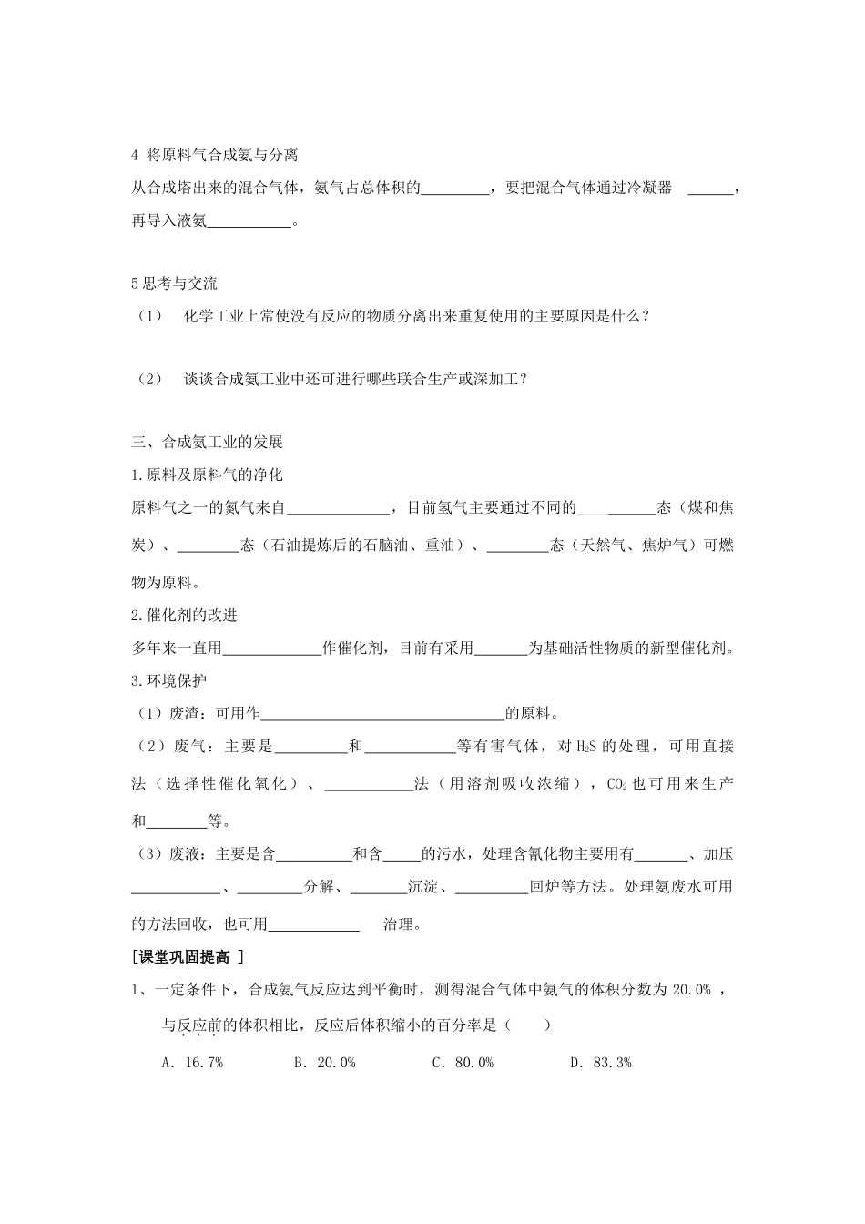 第一单元 课题2  人工固氮技术_第3页