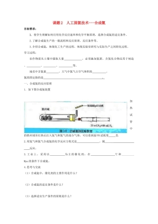第一单元 课题2  人工固氮技术