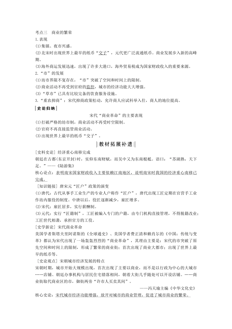 （通史版）高考历史一轮复习 阶段四 古代中华文明的成熟与鼎盛——宋元 课时2 宋元时期的农耕经济学案（含解析）岳麓版-岳麓版高三全册历史学案_第2页