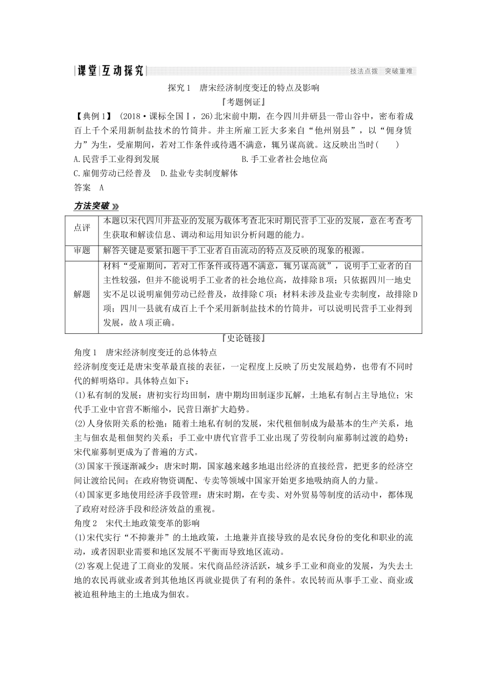 （通史版）高考历史一轮复习 阶段四 古代中华文明的成熟与鼎盛——宋元 课时2 宋元时期的农耕经济学案（含解析）岳麓版-岳麓版高三全册历史学案_第3页