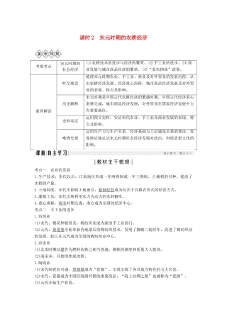 （通史版）高考历史一轮复习 阶段四 古代中华文明的成熟与鼎盛——宋元 课时2 宋元时期的农耕经济学案（含解析）岳麓版-岳麓版高三全册历史学案