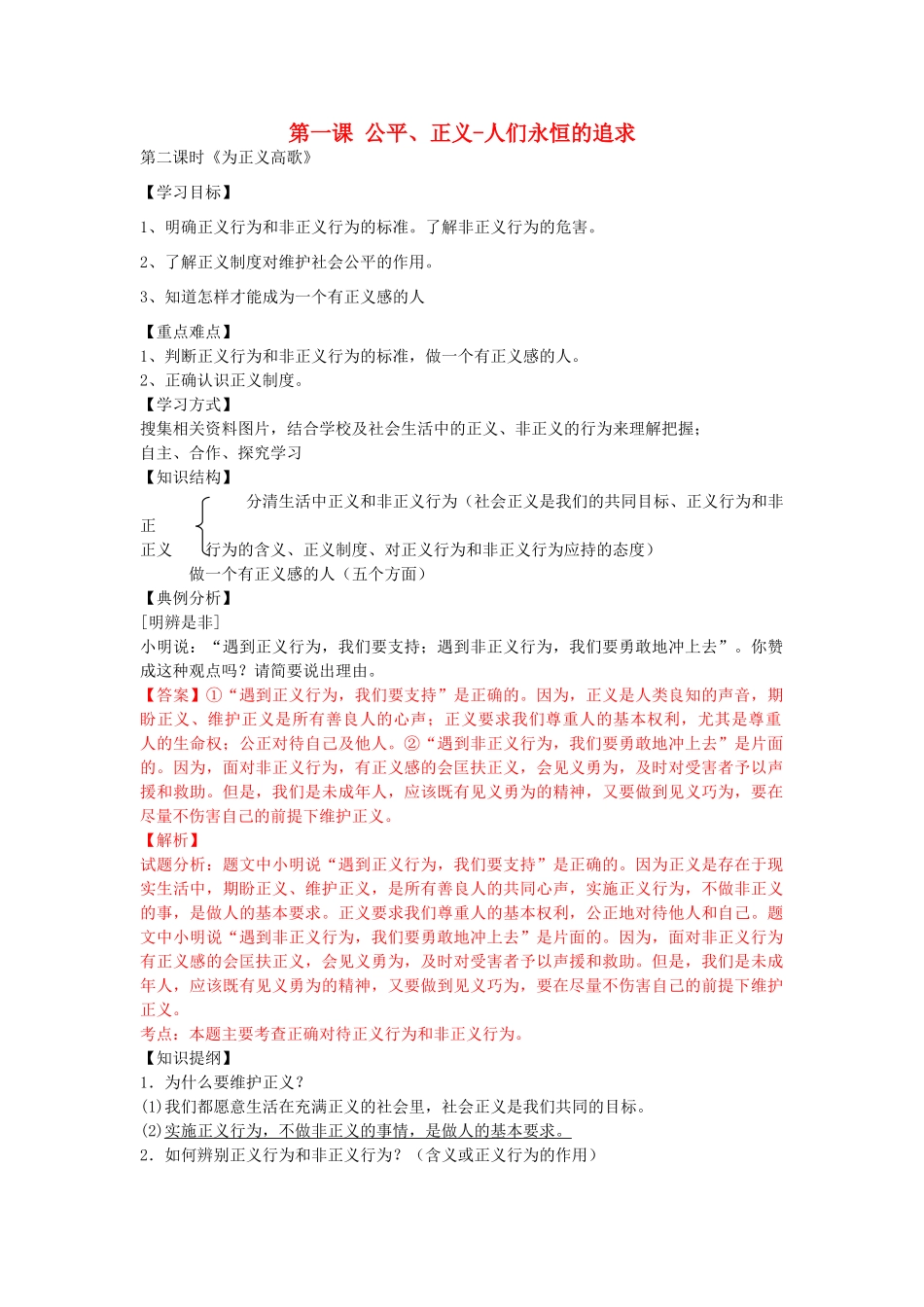 九年级政治全册 第一课 第2框《为正义高歌》学案 鲁教版-鲁教版初中九年级全册政治学案_第1页