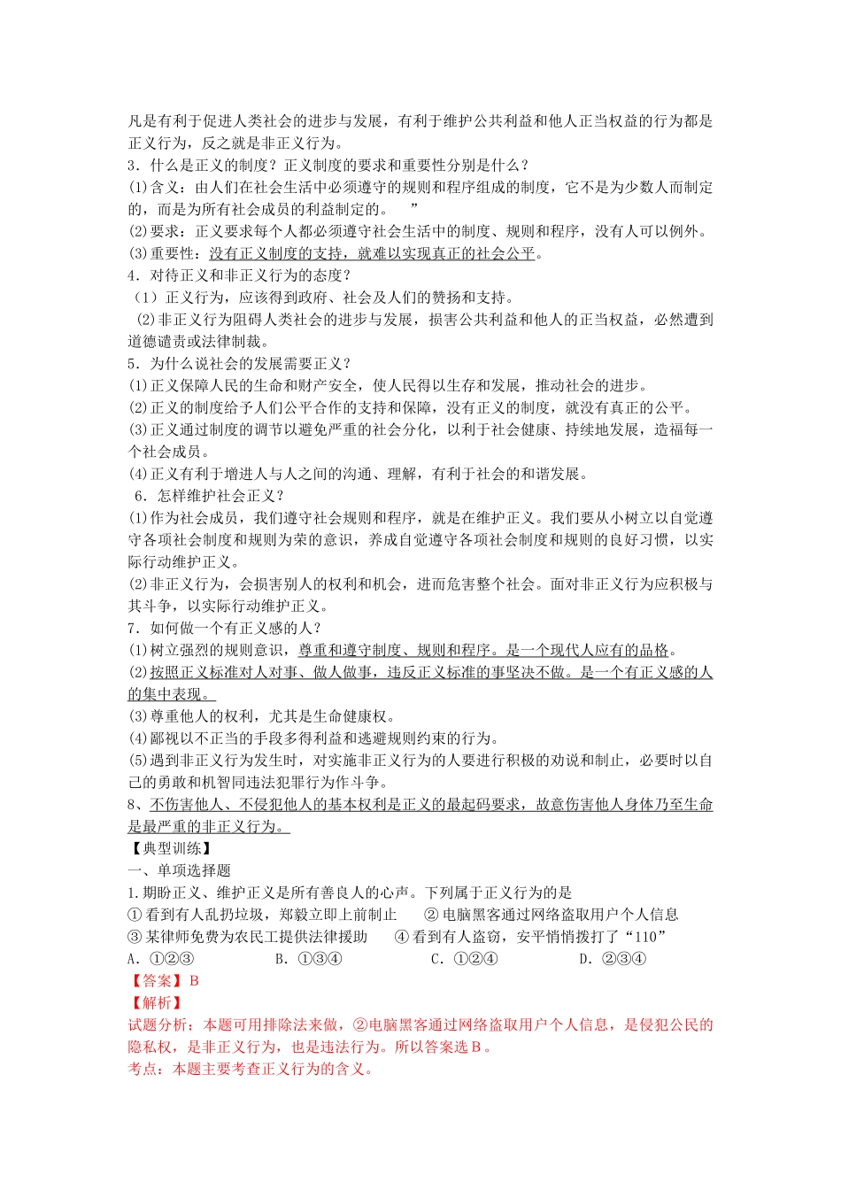 九年级政治全册 第一课 第2框《为正义高歌》学案 鲁教版-鲁教版初中九年级全册政治学案_第2页