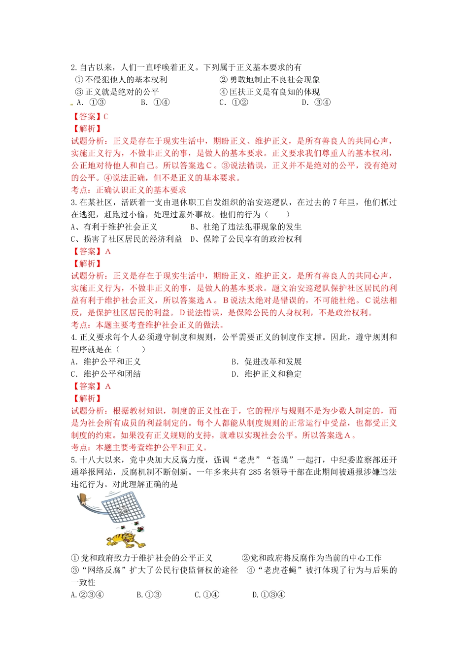 九年级政治全册 第一课 第2框《为正义高歌》学案 鲁教版-鲁教版初中九年级全册政治学案_第3页
