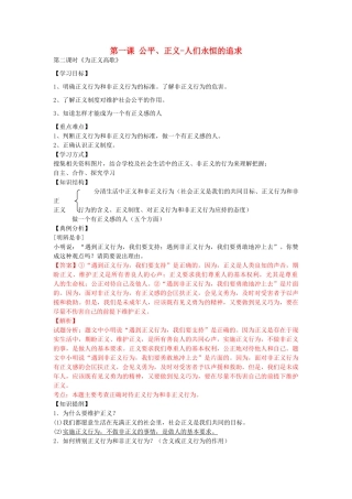 九年级政治全册 第一课 第2框《为正义高歌》学案 鲁教版-鲁教版初中九年级全册政治学案