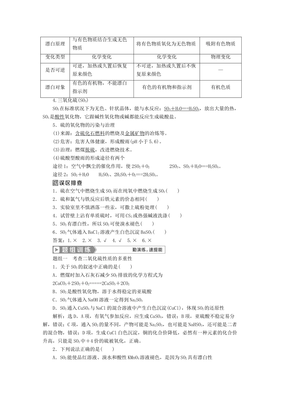 （通用版）高考化学一轮复习 第四章 非金属及其重要化合物 第3节 硫及其重要化合物学案 新人教版-新人教版高三全册化学学案_第2页