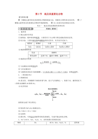 （通用版）高考化学一轮复习 第四章 非金属及其重要化合物 第3节 硫及其重要化合物学案 新人教版-新人教版高三全册化学学案