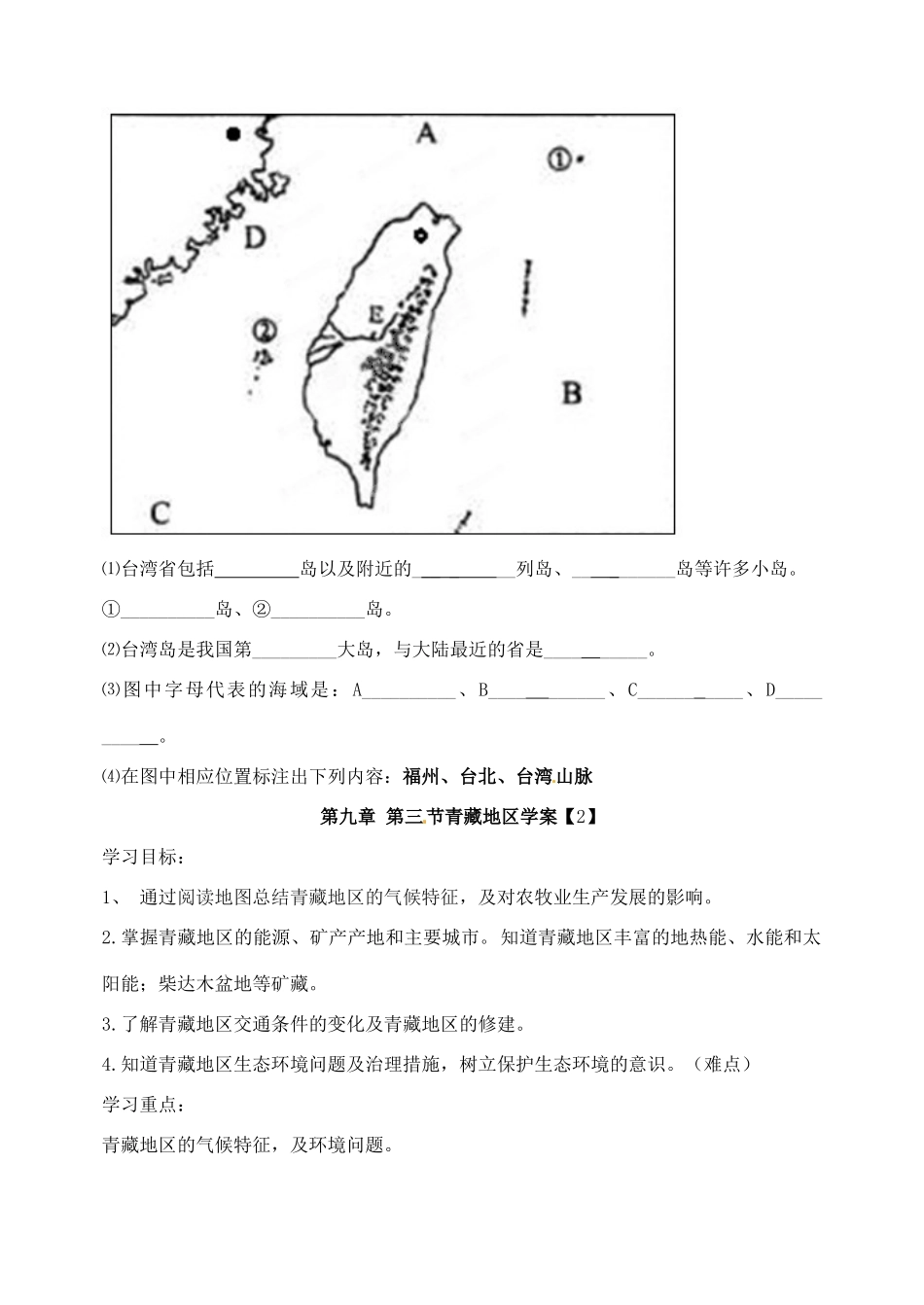 北京市延庆县第四中学八年级地理 第九章第三节《青藏地区》学案 人教新课标版_第3页