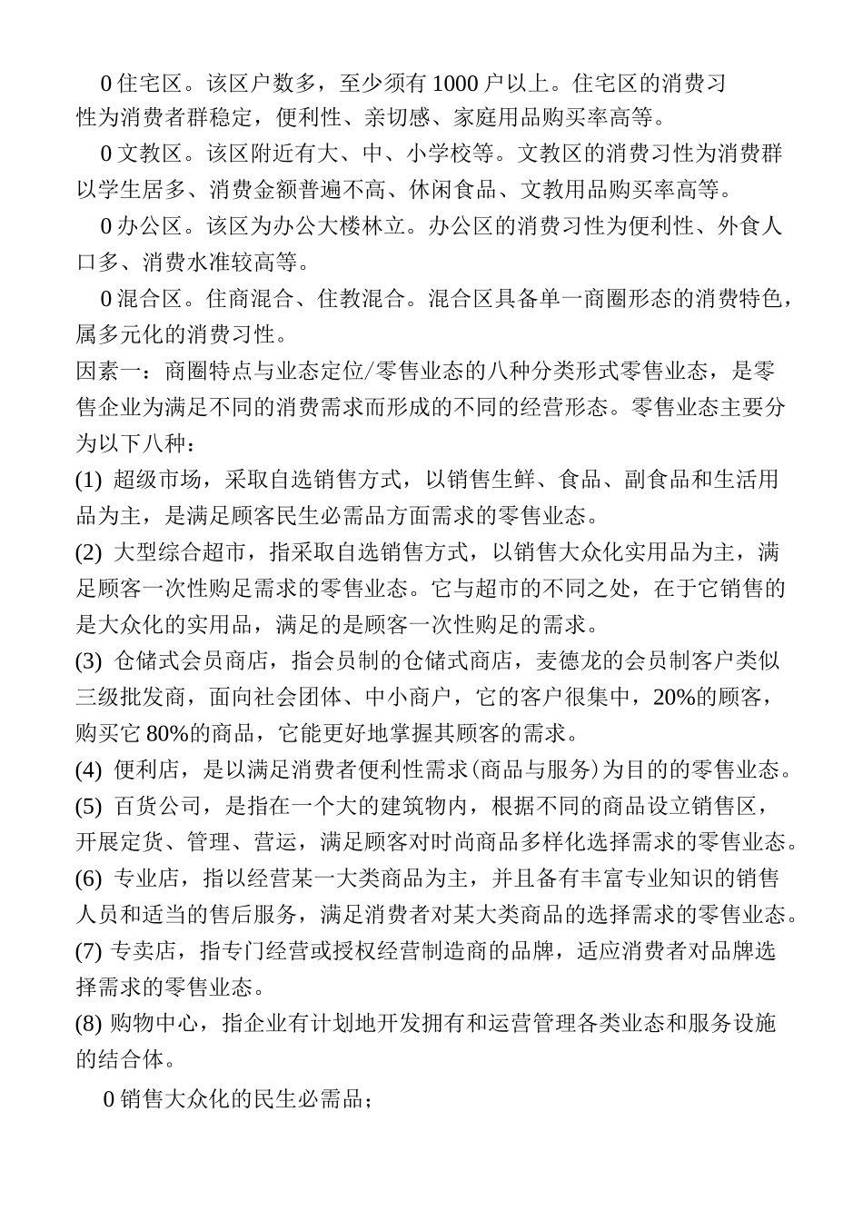卖场布局与动线管理_第2页