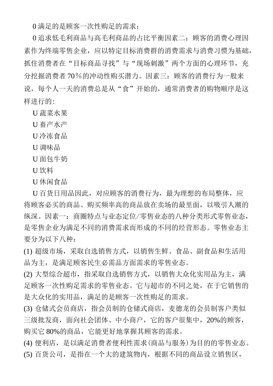 卖场布局与动线管理_第3页