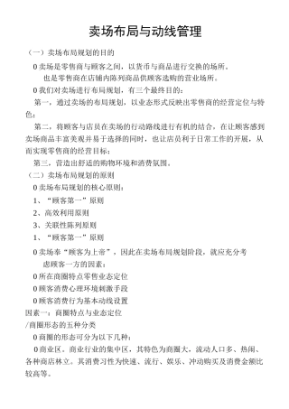 卖场布局与动线管理