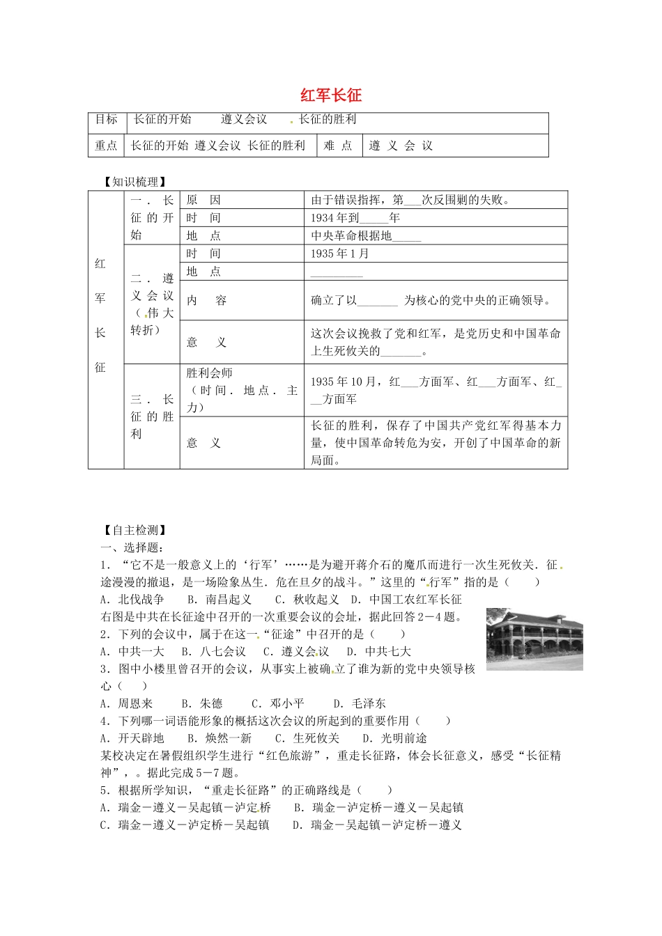 八年级历史上册 第14课 红军长征学案1 岳麓版-岳麓版初中八年级上册历史学案_第1页