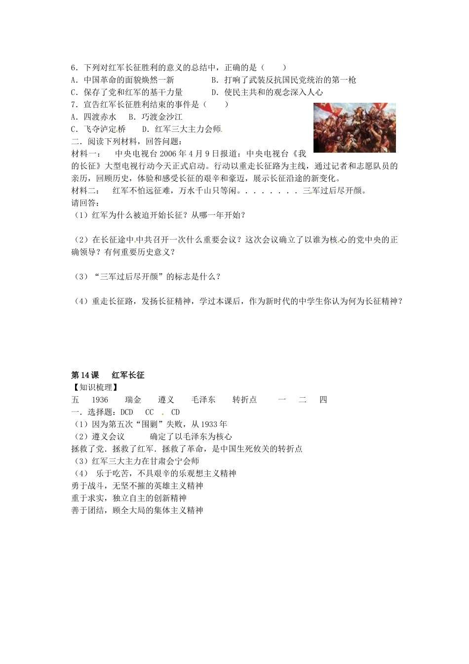 八年级历史上册 第14课 红军长征学案1 岳麓版-岳麓版初中八年级上册历史学案_第2页