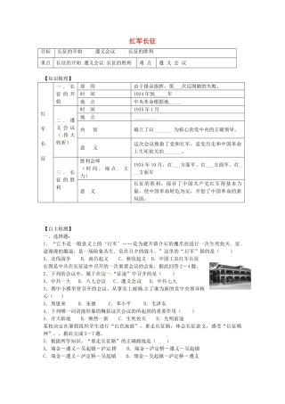 八年级历史上册 第14课 红军长征学案1 岳麓版-岳麓版初中八年级上册历史学案