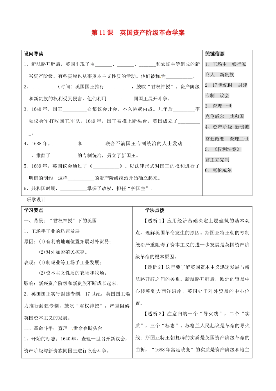 九年级历史上册 4.11《英国资产阶级革命》学案 人教新课标版_第1页