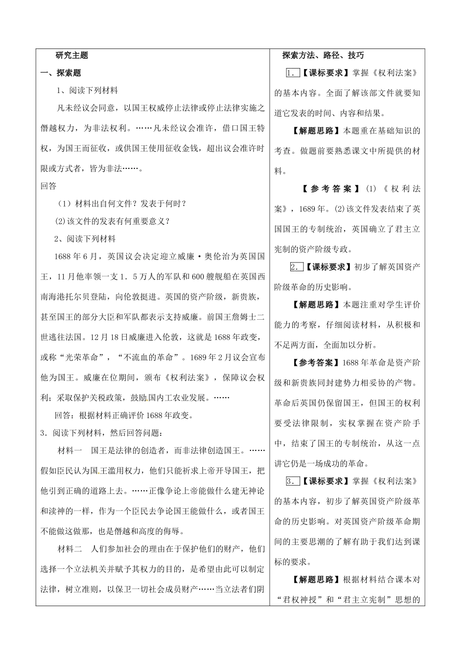 九年级历史上册 4.11《英国资产阶级革命》学案 人教新课标版_第3页