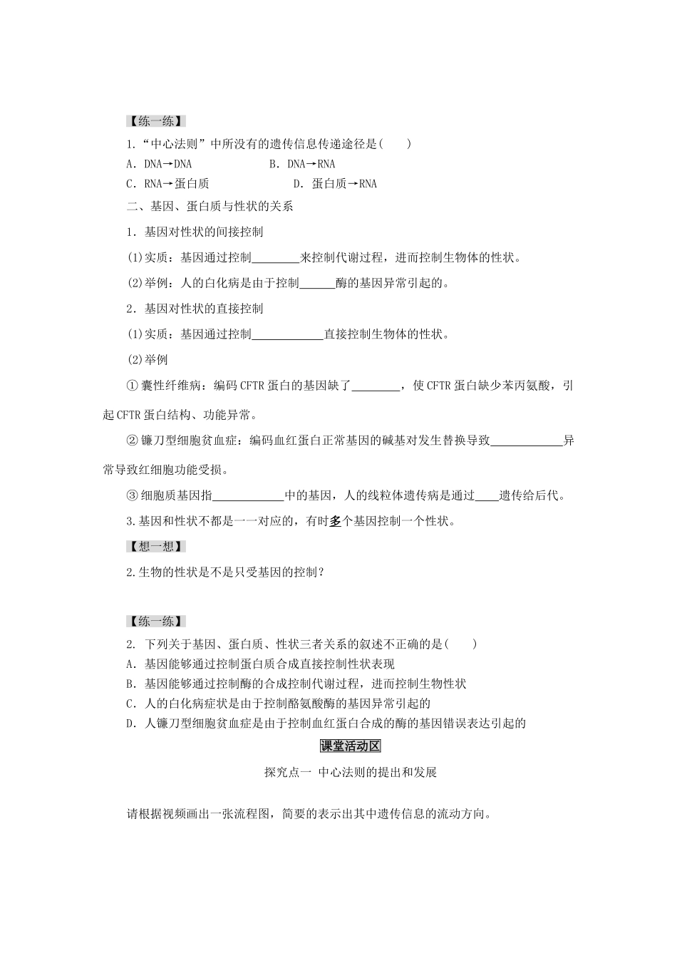 高中生物 第四章 基因的表达 4.2 基因对性状的控制学案 新人教版必修2-新人教版高一必修2生物学案_第2页