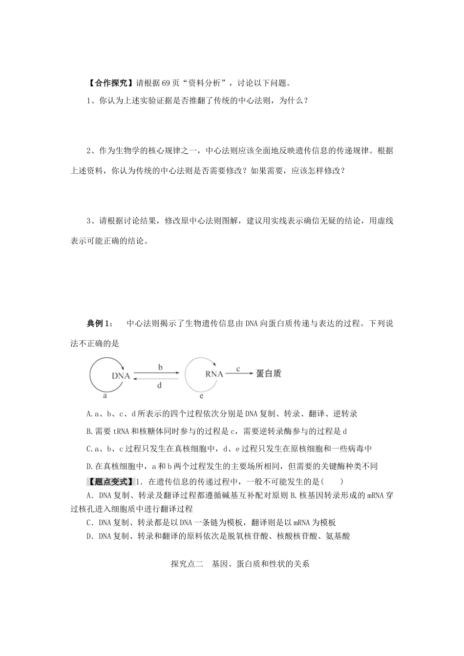 高中生物 第四章 基因的表达 4.2 基因对性状的控制学案 新人教版必修2-新人教版高一必修2生物学案_第3页