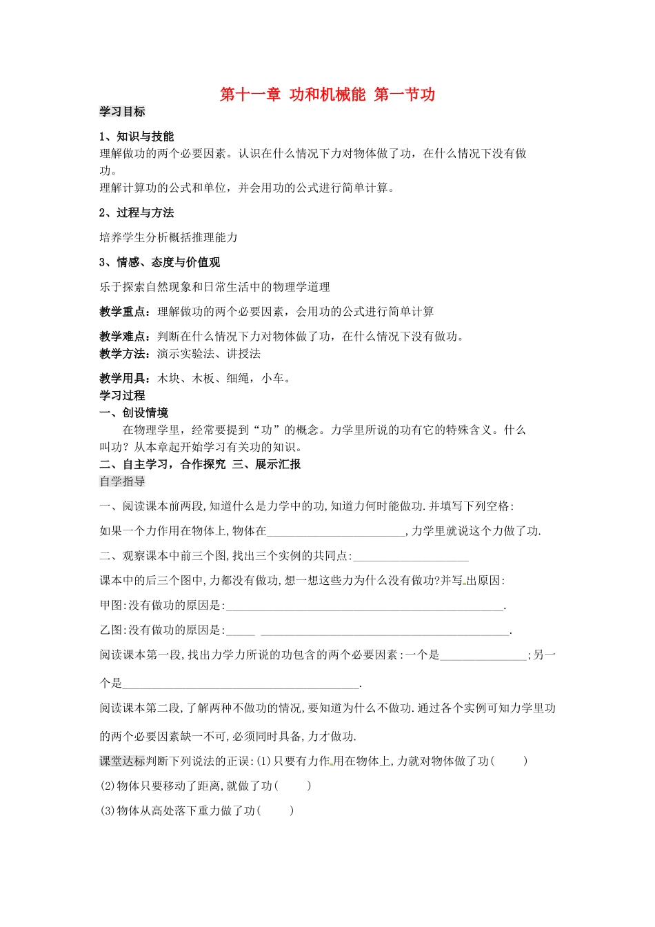 八年级物理下册 11.1 功学案（无答案）（新版）新人教版_第1页