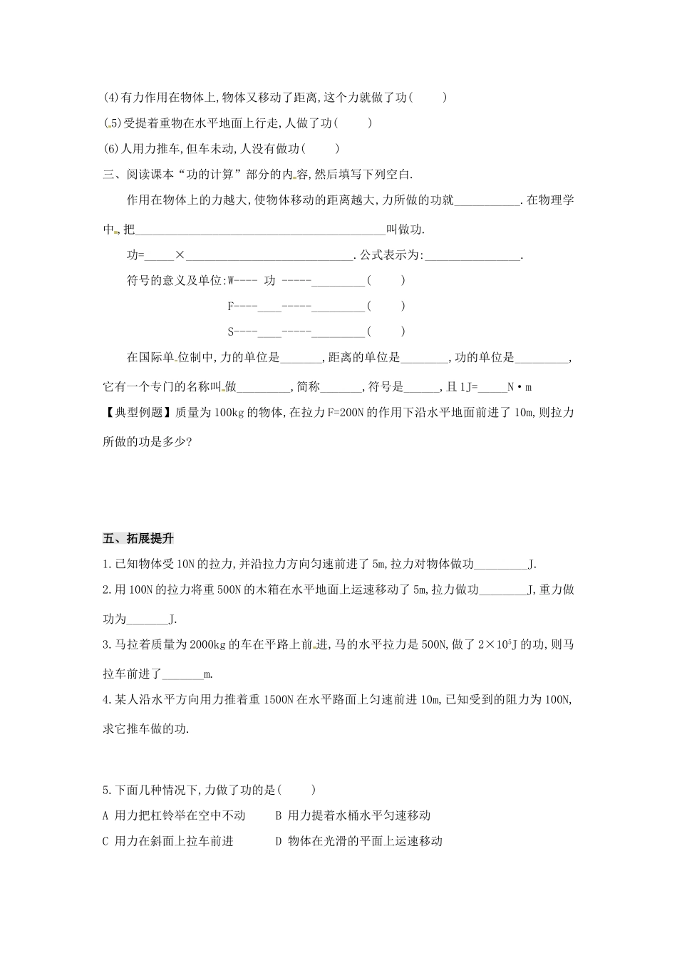 八年级物理下册 11.1 功学案（无答案）（新版）新人教版_第2页
