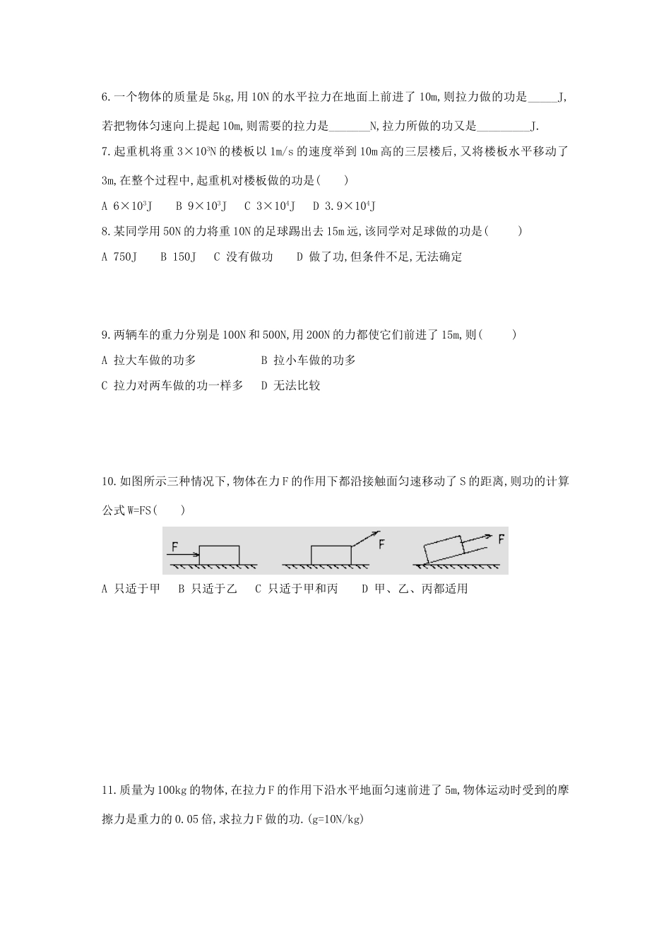八年级物理下册 11.1 功学案（无答案）（新版）新人教版_第3页