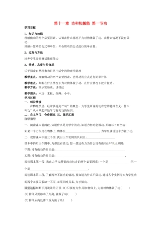 八年级物理下册 11.1 功学案（无答案）（新版）新人教版