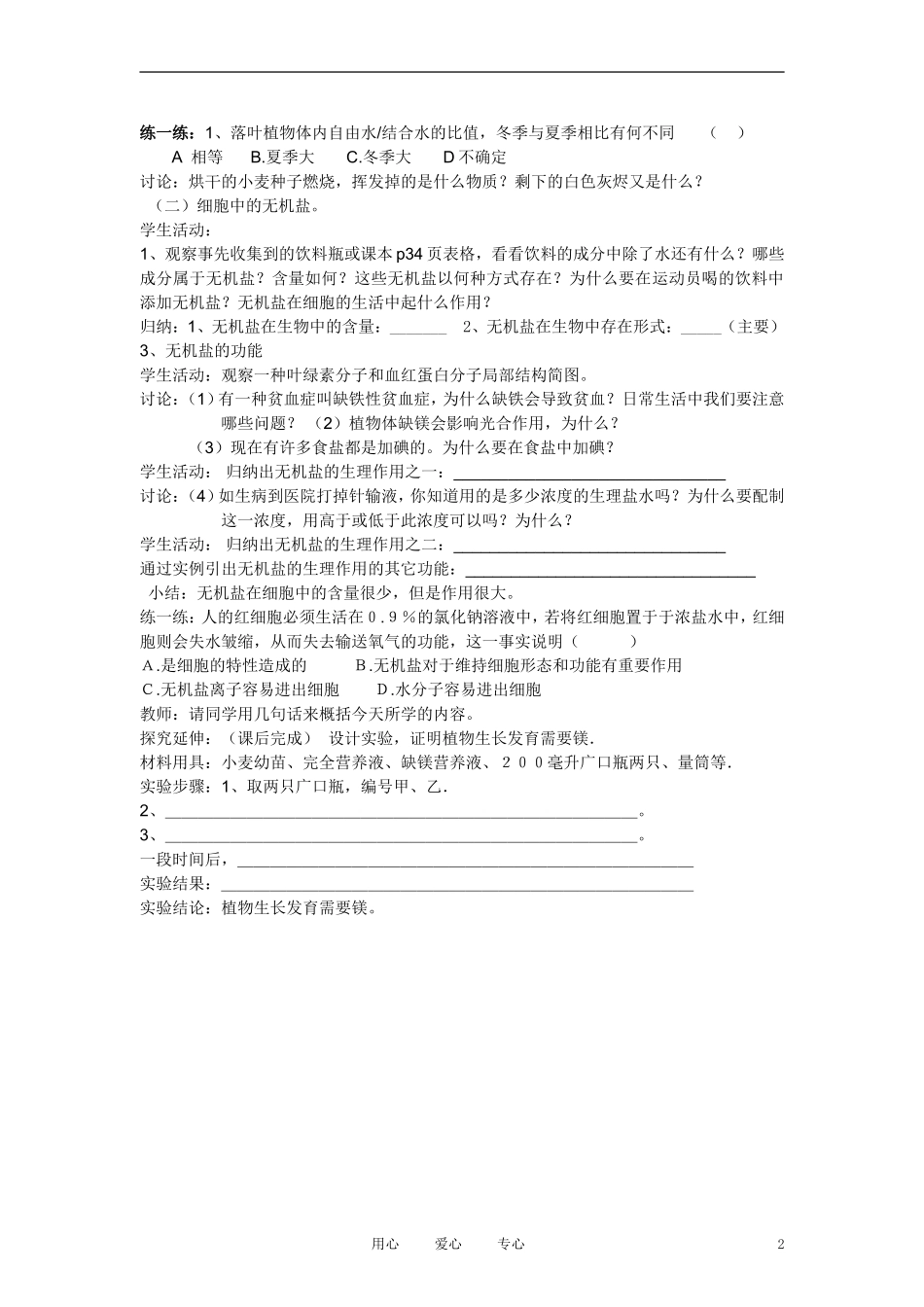 高中生物《细胞中的无机物》学案2 新人教版必修1_第2页