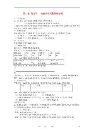 高中生物《细胞中的无机物》学案2 新人教版必修1