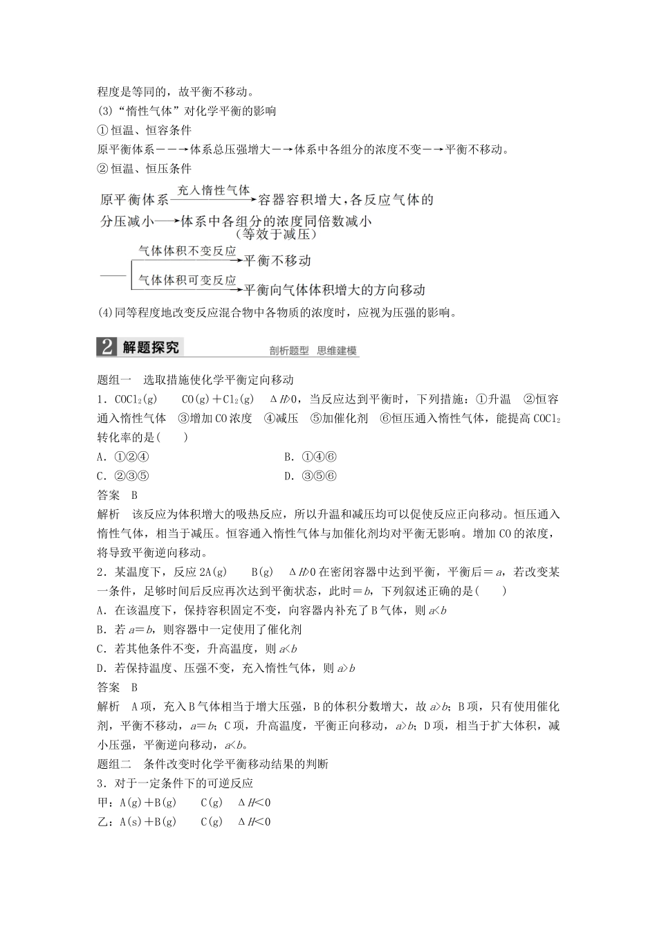 （浙江专用）高考化学一轮复习 专题7 化学反应速率和化学平衡 第三单元 化学平衡的移动（加试）学案 苏教版-苏教版高三全册化学学案_第3页