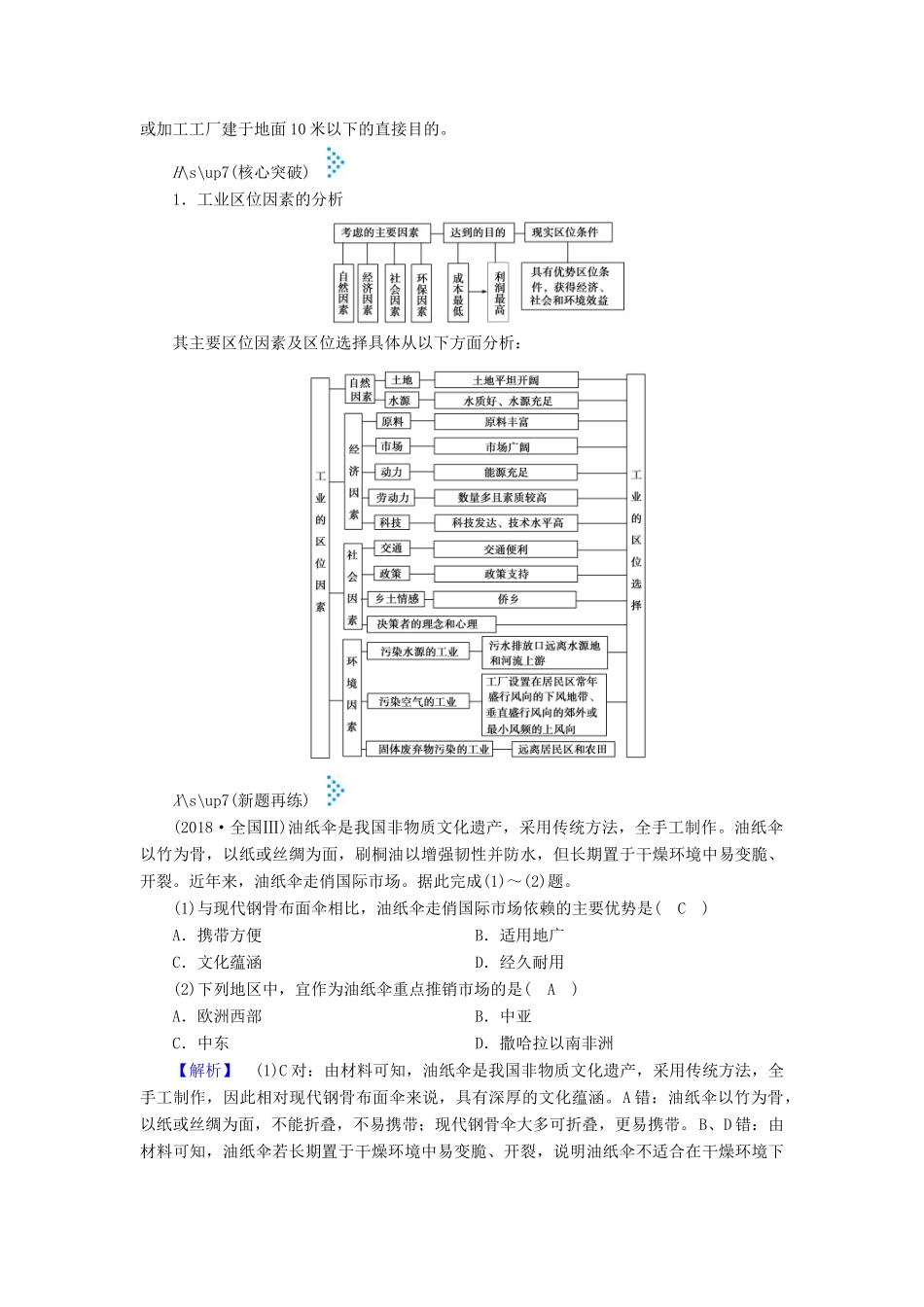 高考地理大二轮复习 专题八 工业生产活动学案-人教版高三全册地理学案_第2页