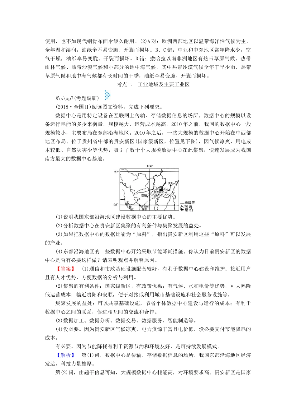 高考地理大二轮复习 专题八 工业生产活动学案-人教版高三全册地理学案_第3页