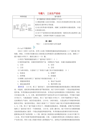 高考地理大二轮复习 专题八 工业生产活动学案-人教版高三全册地理学案