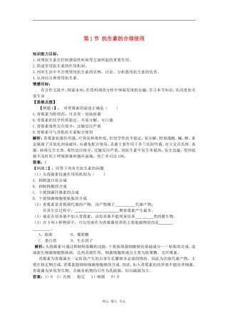 高中生物：1.1 抗生素的合理使用 学案新人教版选修2