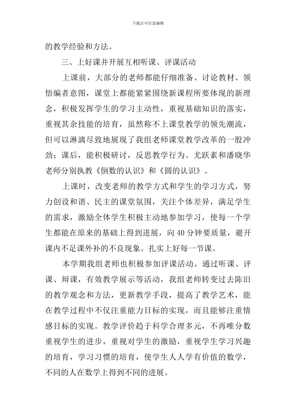 小学六年级数学教研组工作总结范文_第2页