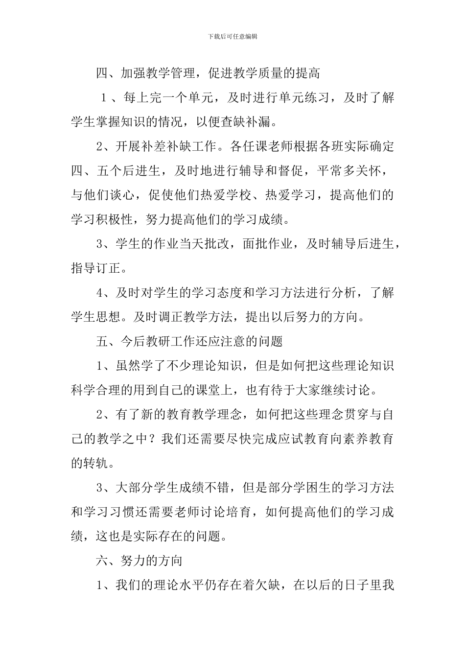 小学六年级数学教研组工作总结范文_第3页