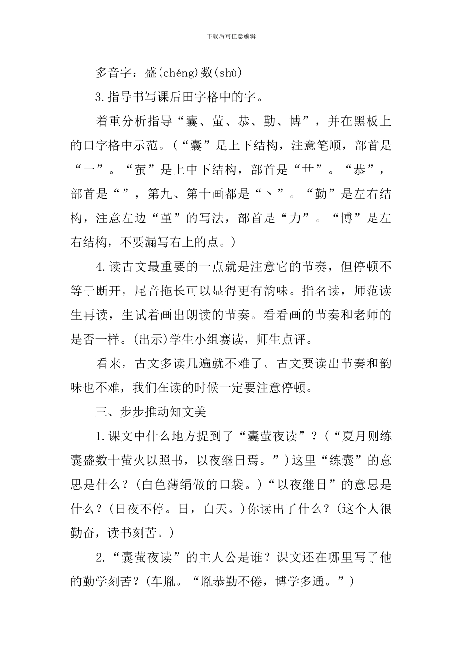 文言文《囊萤夜读》的教学设计_第3页