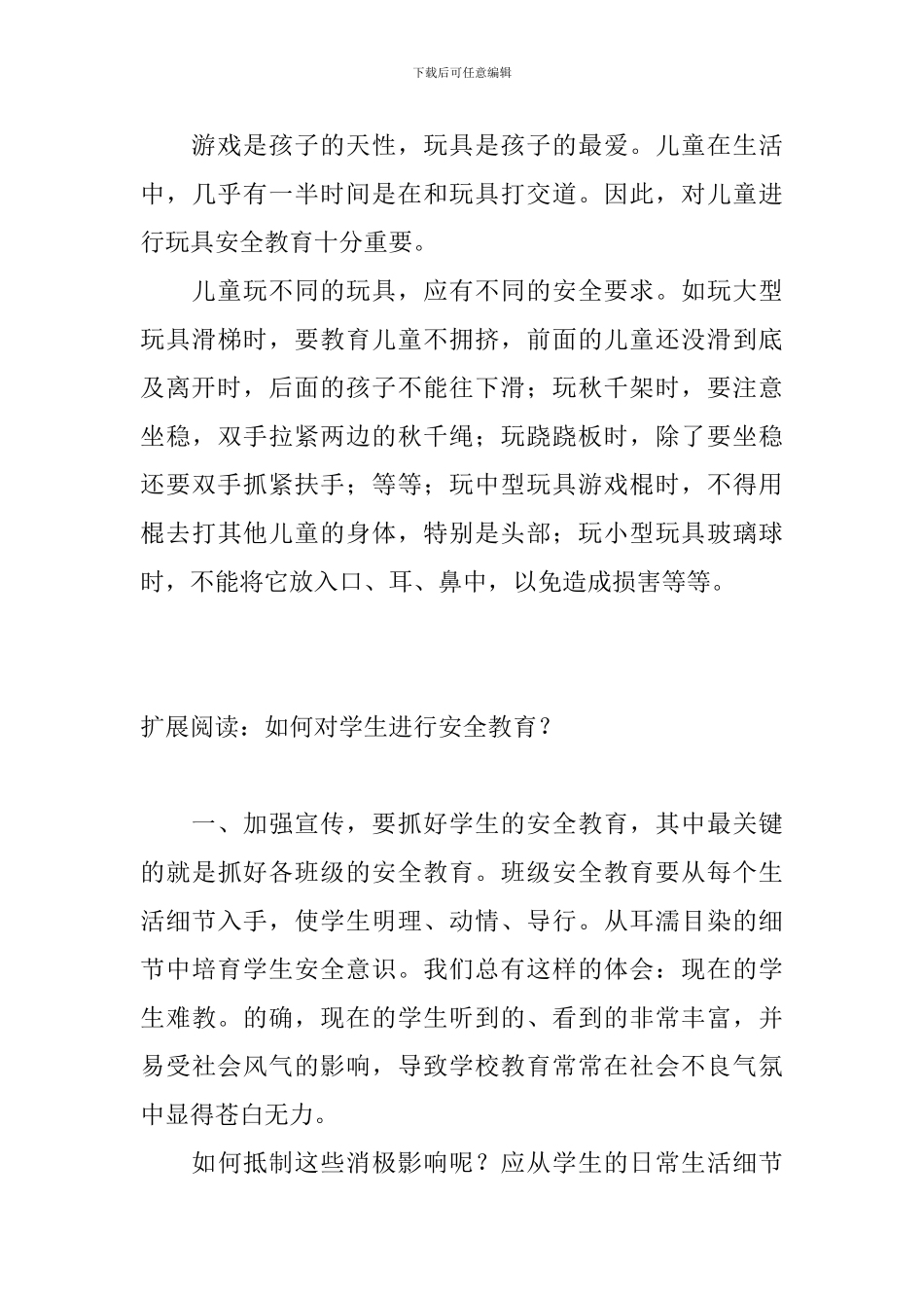 儿童安全教育知识内容_第3页