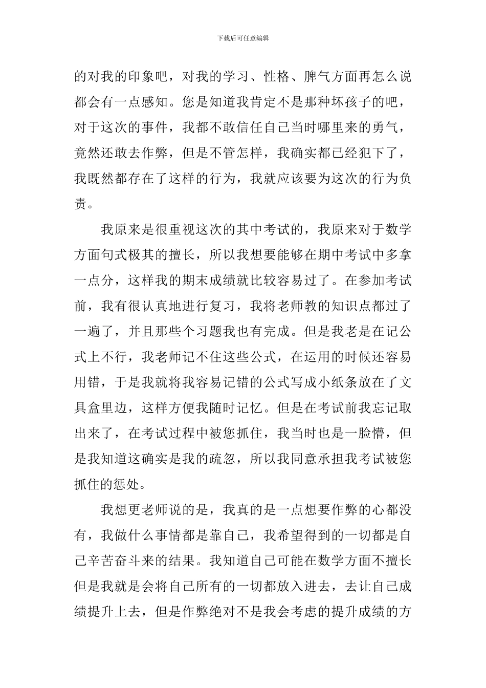 作弊检讨书集合九篇_第3页