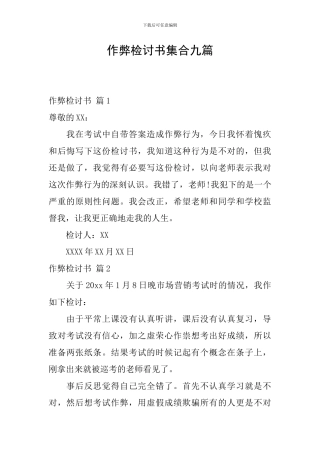作弊检讨书集合九篇