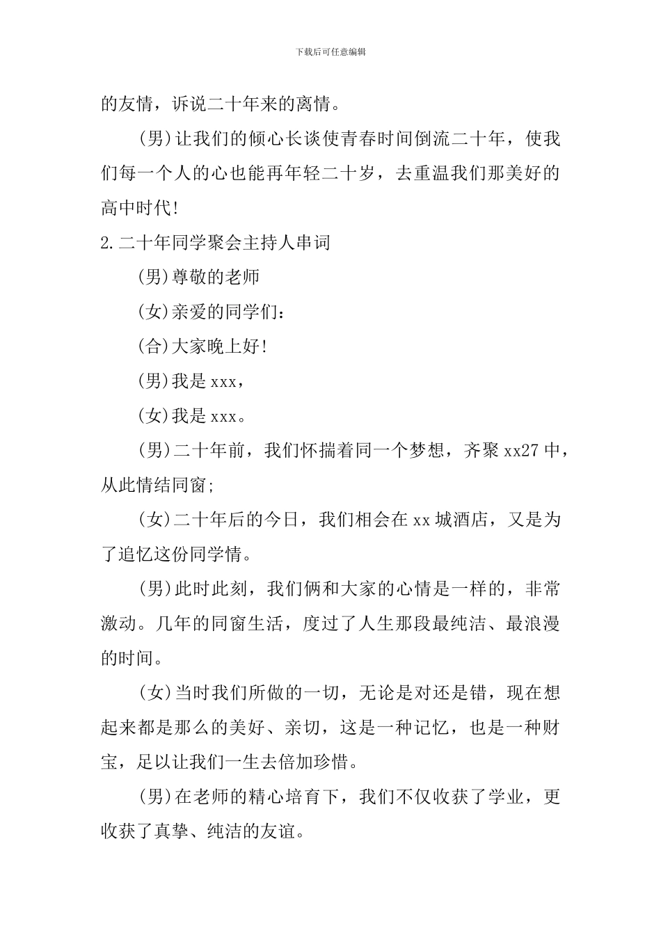 二十年同学聚会主持人串词_第2页