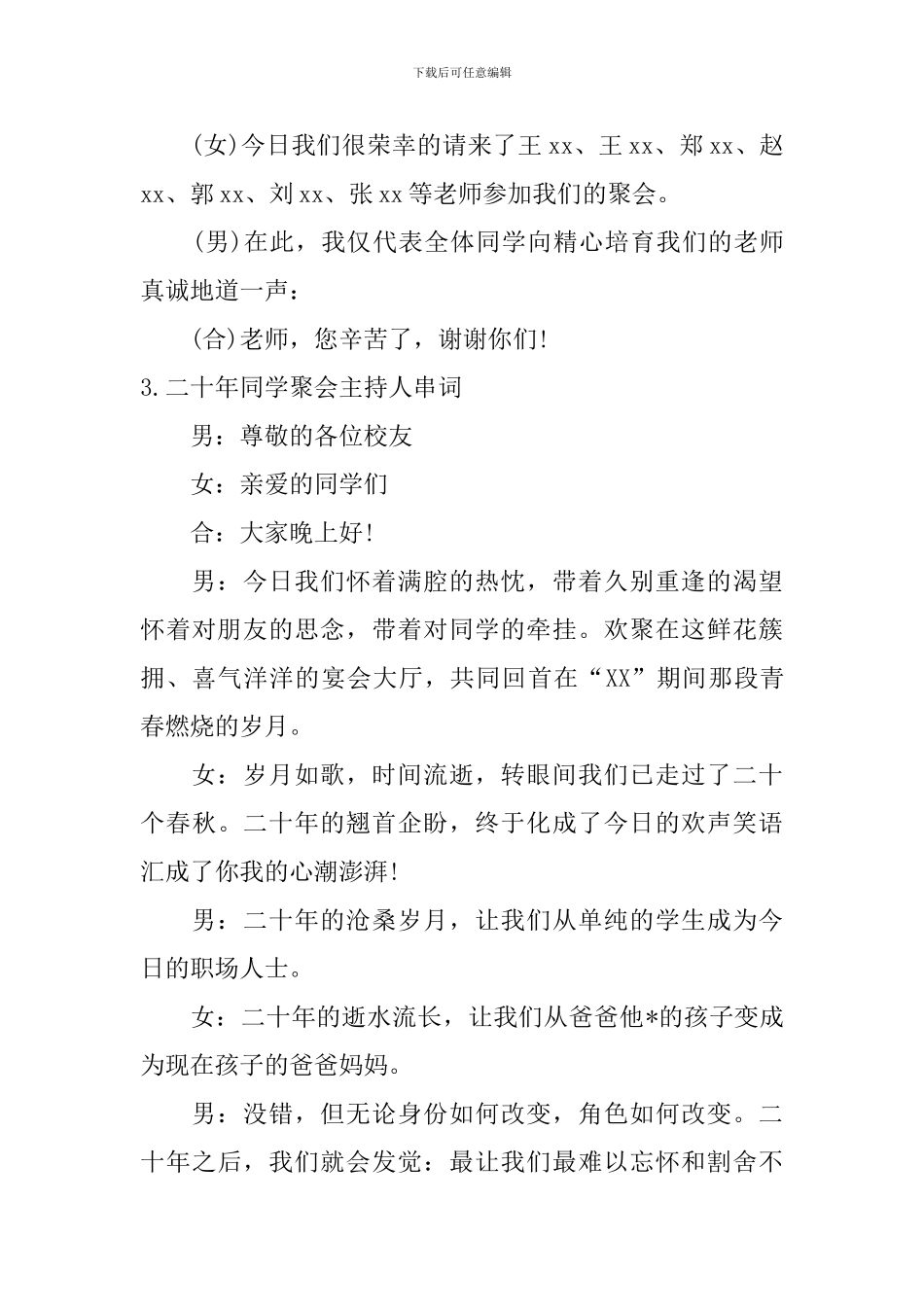 二十年同学聚会主持人串词_第3页