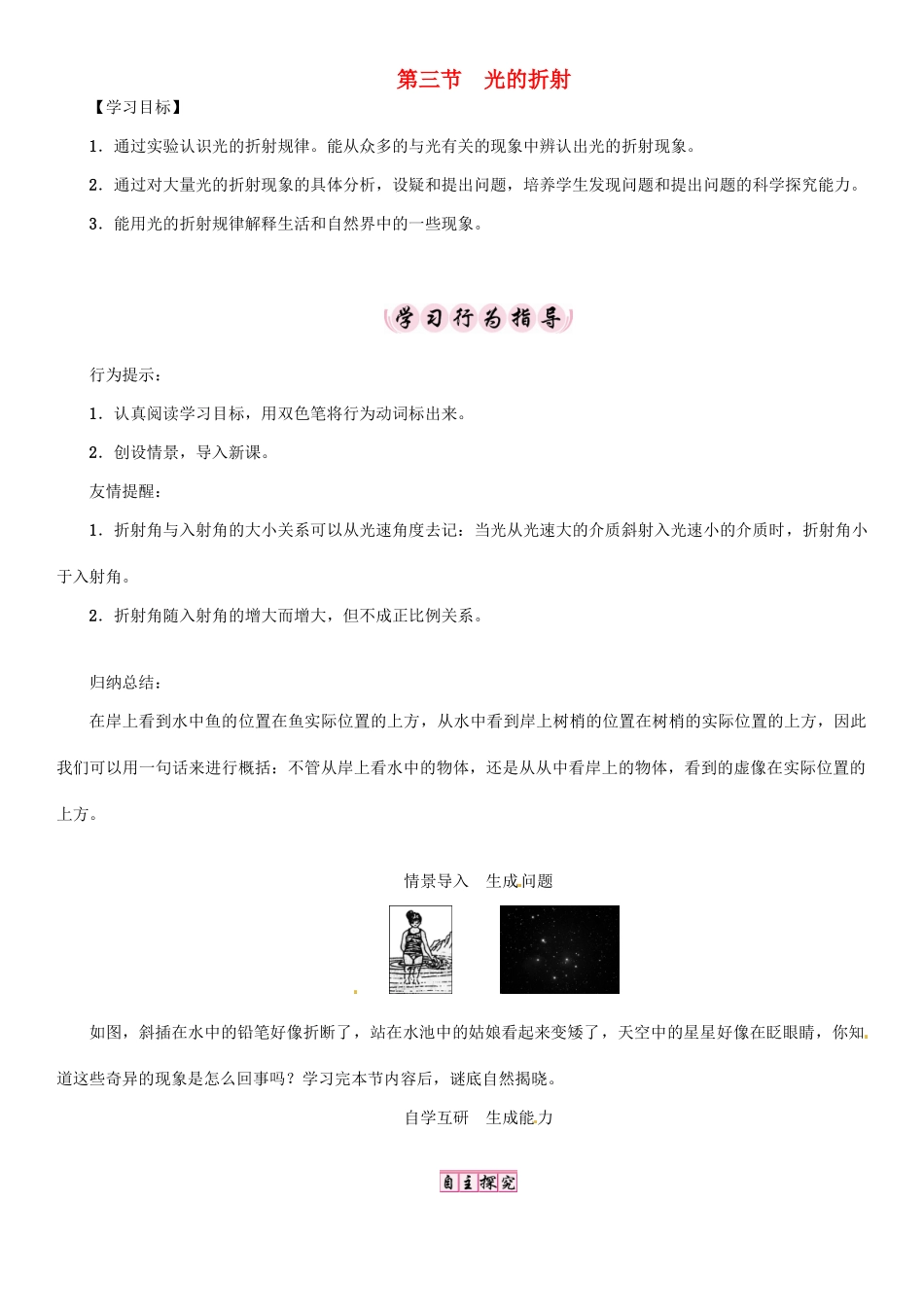 八年级物理全册 第4章 第3节 光的折射学案 （新版）沪科版-（新版）沪科版初中八年级全册物理学案_第1页