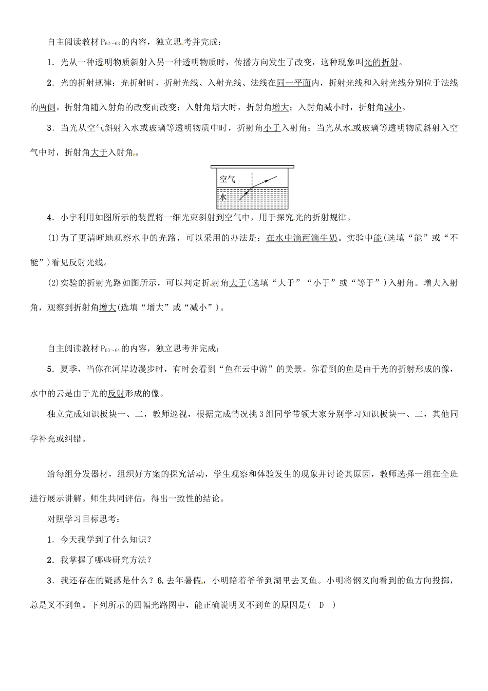 八年级物理全册 第4章 第3节 光的折射学案 （新版）沪科版-（新版）沪科版初中八年级全册物理学案_第2页