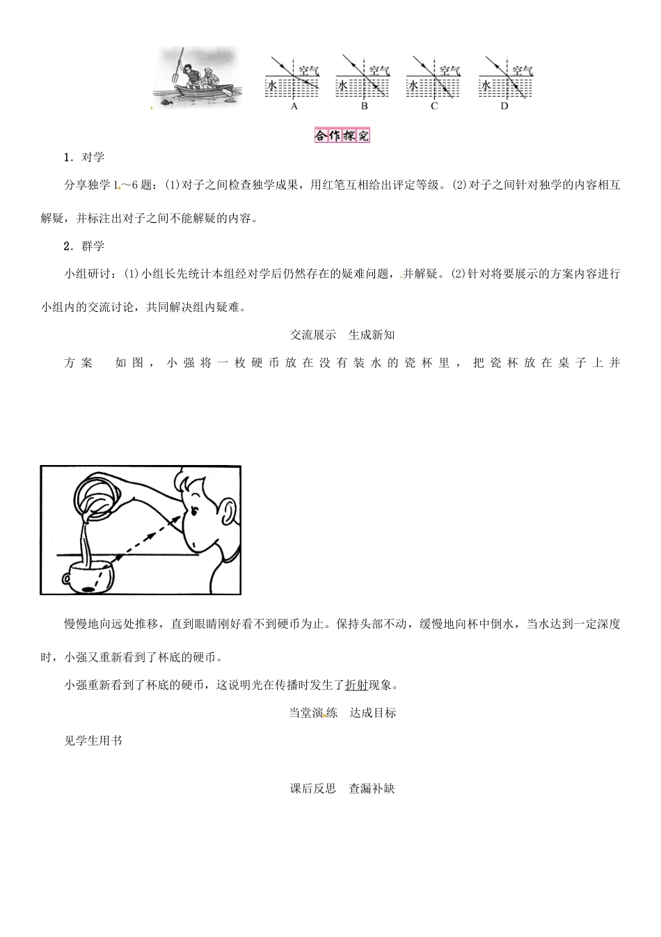 八年级物理全册 第4章 第3节 光的折射学案 （新版）沪科版-（新版）沪科版初中八年级全册物理学案_第3页