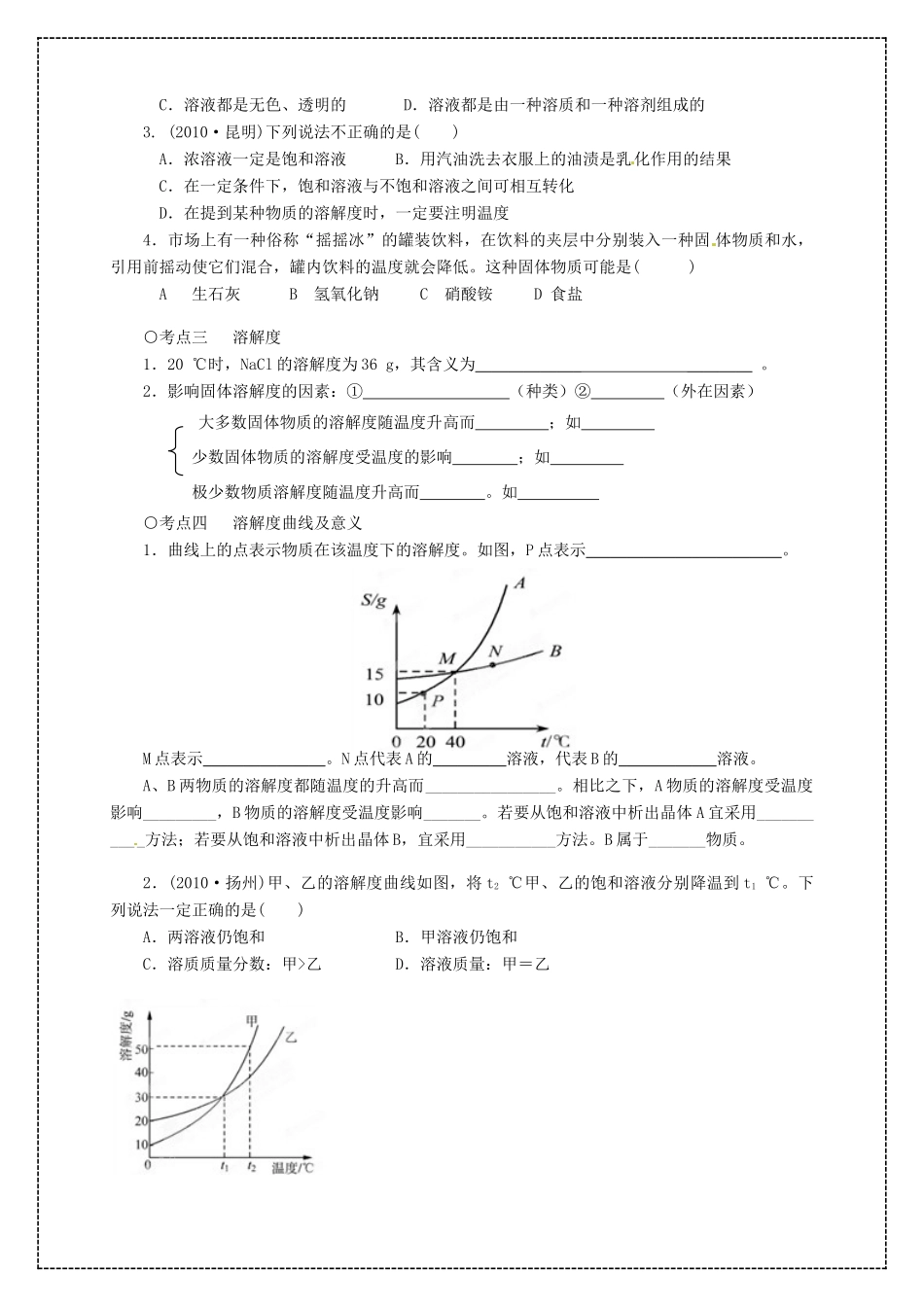 山东省肥城市湖屯镇初级中学九年级化学《水和溶液》学案 人教新课标版_第2页