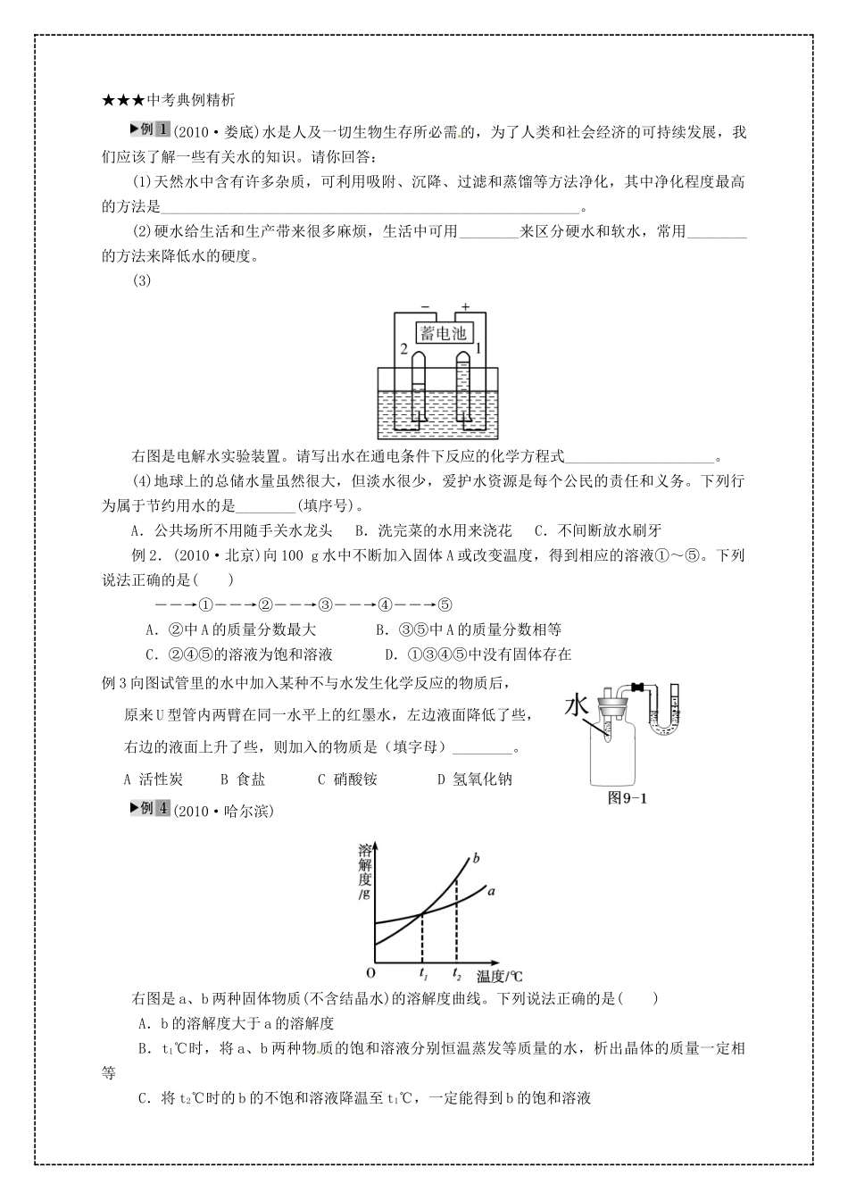 山东省肥城市湖屯镇初级中学九年级化学《水和溶液》学案 人教新课标版_第3页