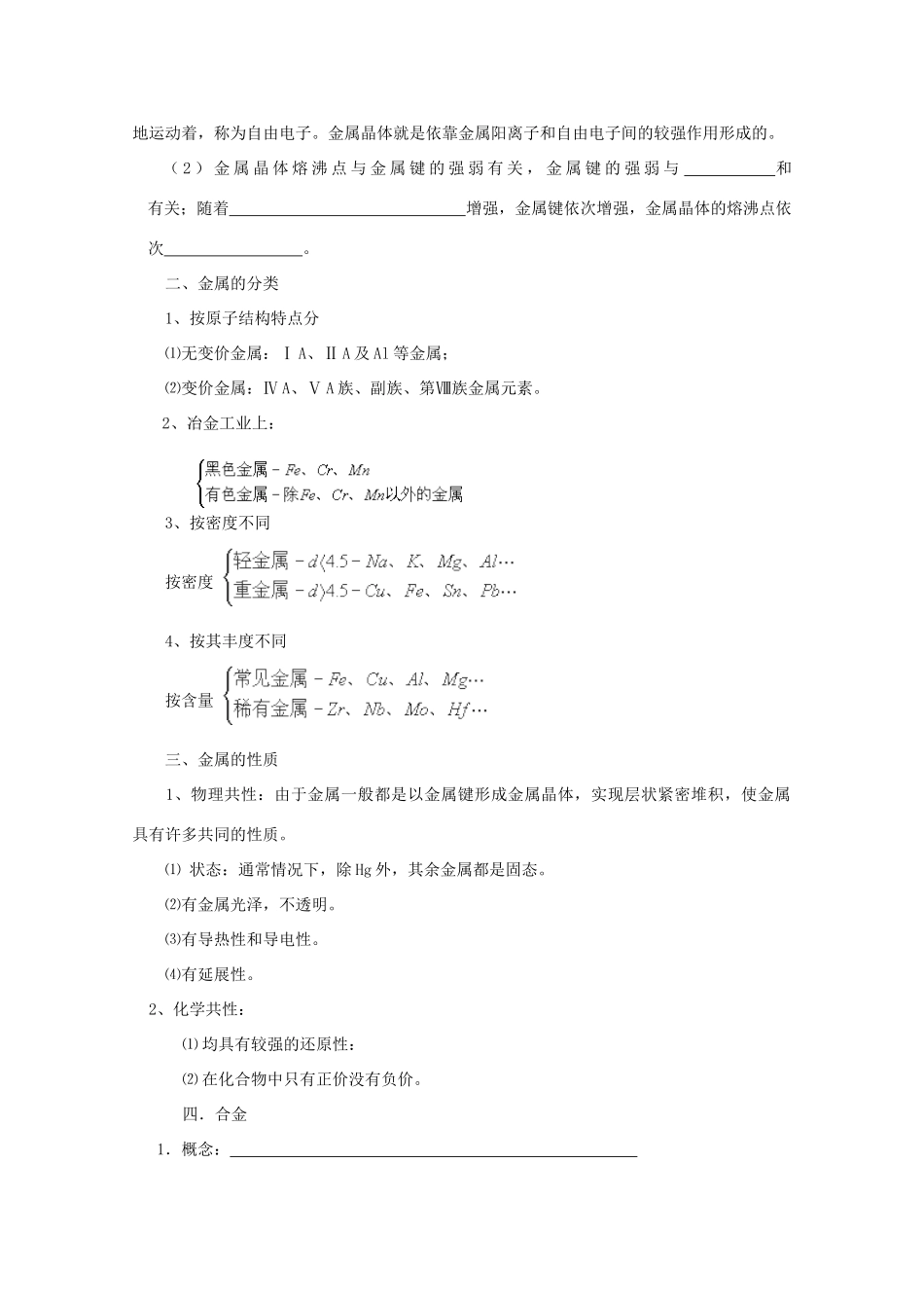 【无师自通】高考化学 几种重要的金属四十大考点学案_第2页