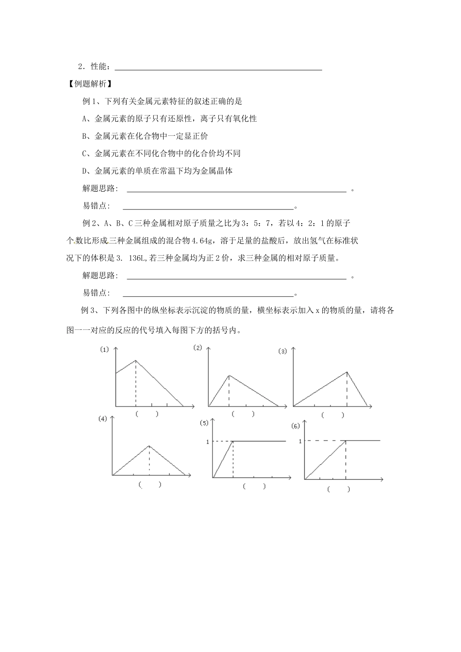 【无师自通】高考化学 几种重要的金属四十大考点学案_第3页